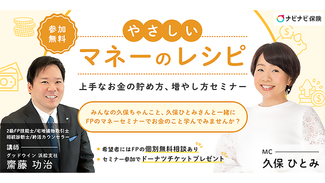 エイチームの保険についてのリリース／エイチームフィナジーがマネーセミナーを2022年2月13日（日）に開催！ やさしいマネーのレシピ～上手なお金の貯め方、増やし方セミナー～