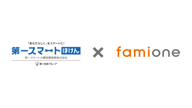 ファミワンの保険についてのリリース／ファミワンと第一スマート少額短期保険株式会社にて、『ファミワン感染症ほけん』の提供開始