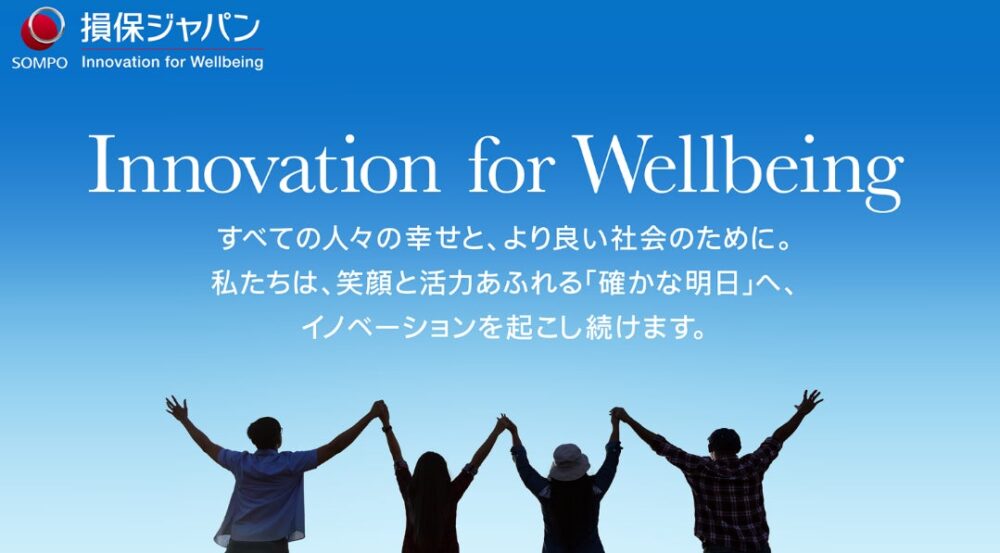 損害保険ジャパンの保険についてのリリース／ブランドスローガン「Innovation for Wellbeing」に則した商品開発　　～人々の幸せ、よりよい社会の実現に向けて～