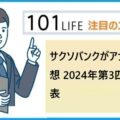 101life-news-20240718-