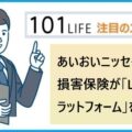 あいおいニッセイ同和損害保険が「Lectoプラットフォーム」を導入