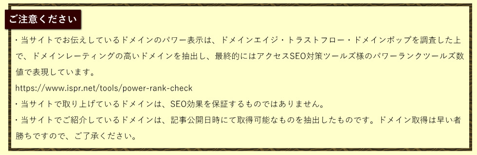 中古ドメインの注意