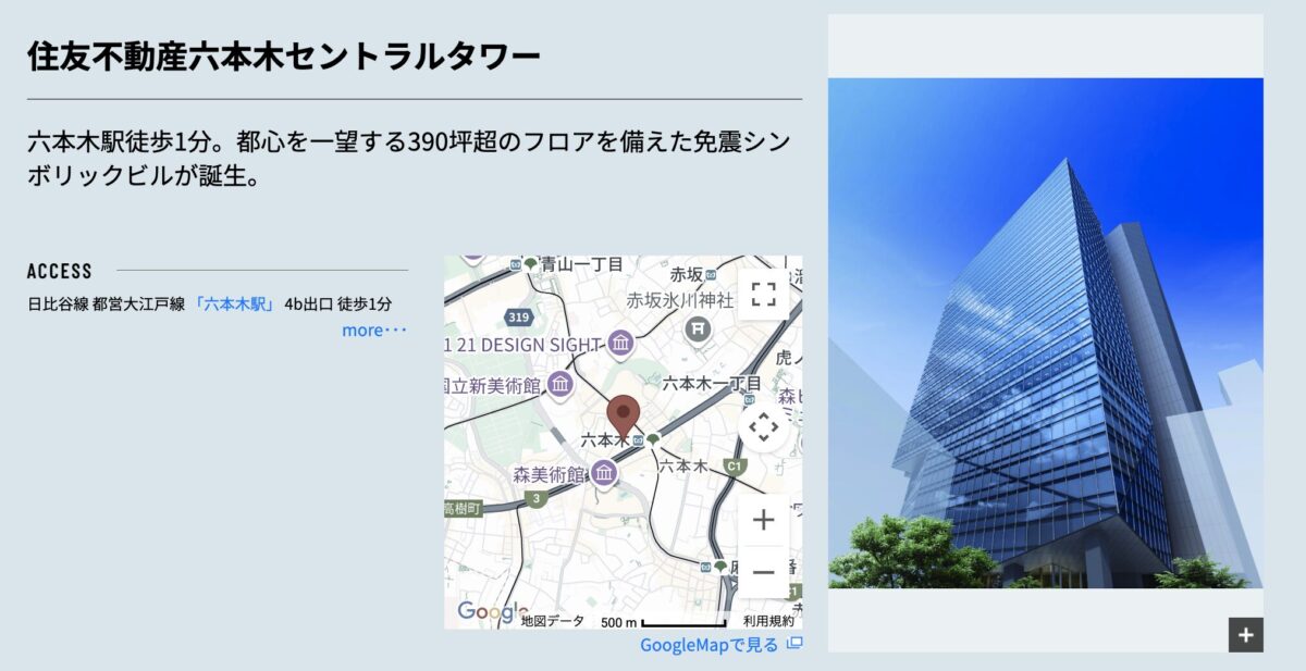 住友不動産六本木セントラルタワー